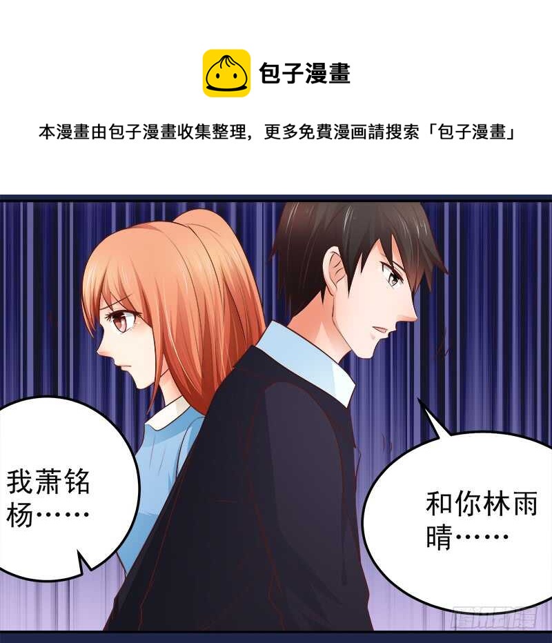 《帝少的心尖宠》第66话 狠心伤害你 第37页