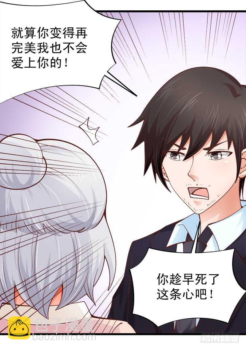 《帝少的心尖宠》第66话 狠心伤害你 第3页