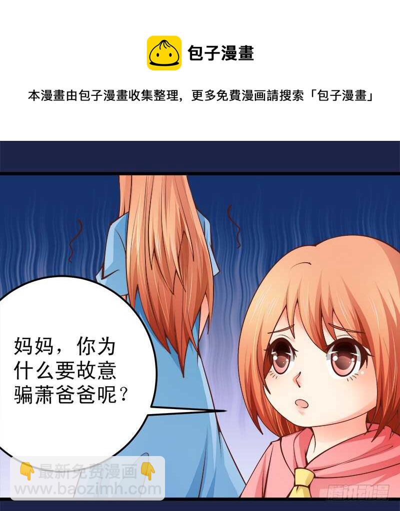 《帝少的心尖宠》第66话 狠心伤害你 第41页