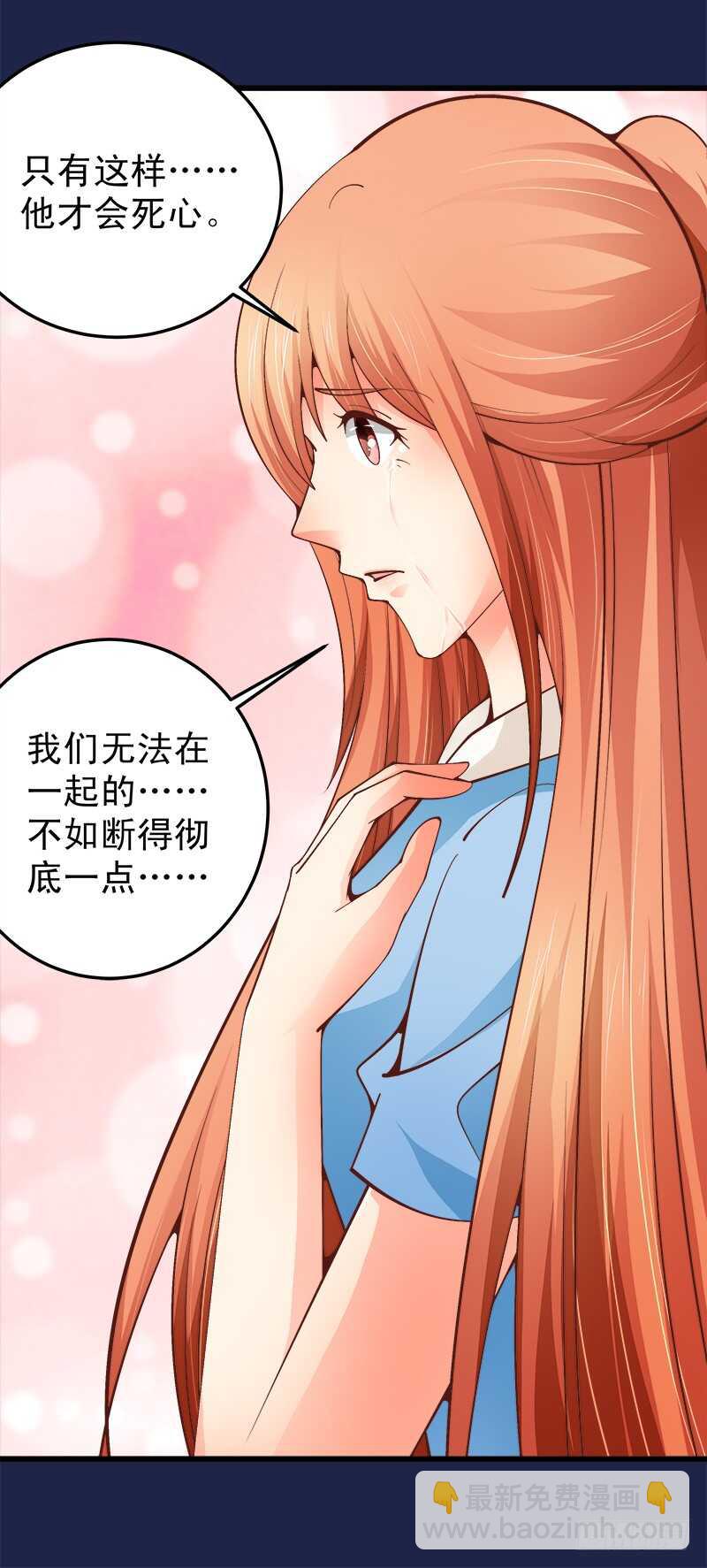 《帝少的心尖宠》第66话 狠心伤害你 第42页