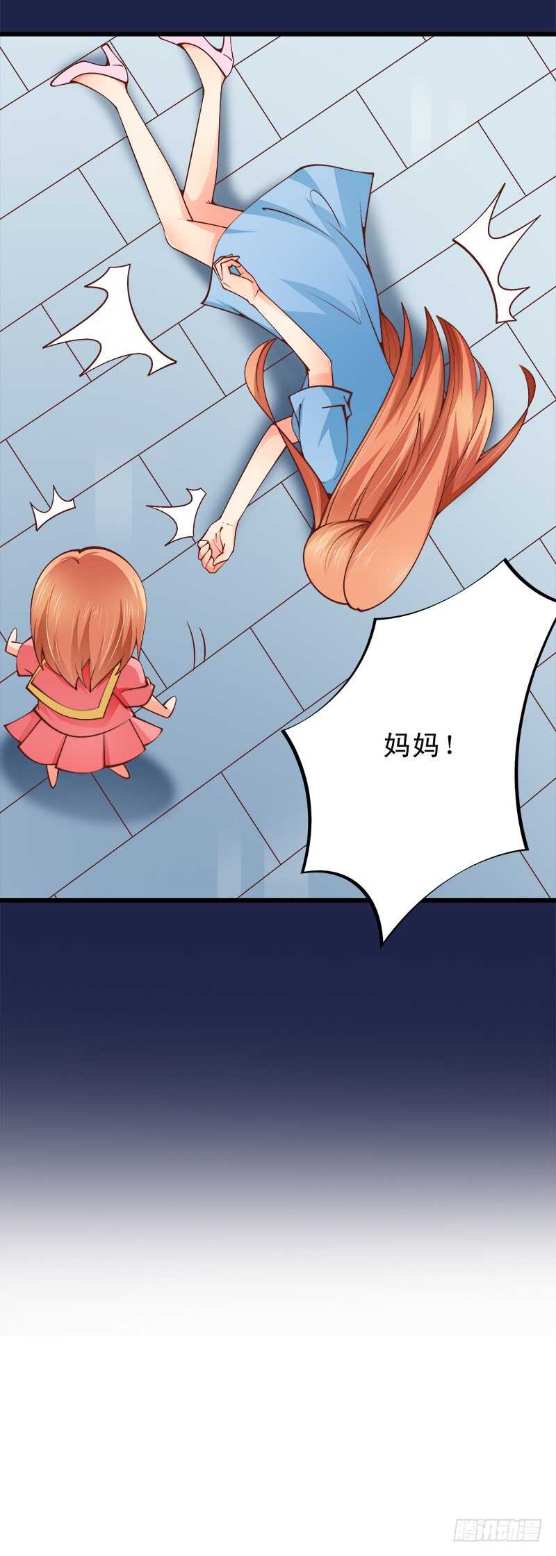 《帝少的心尖宠》第66话 狠心伤害你 第44页
