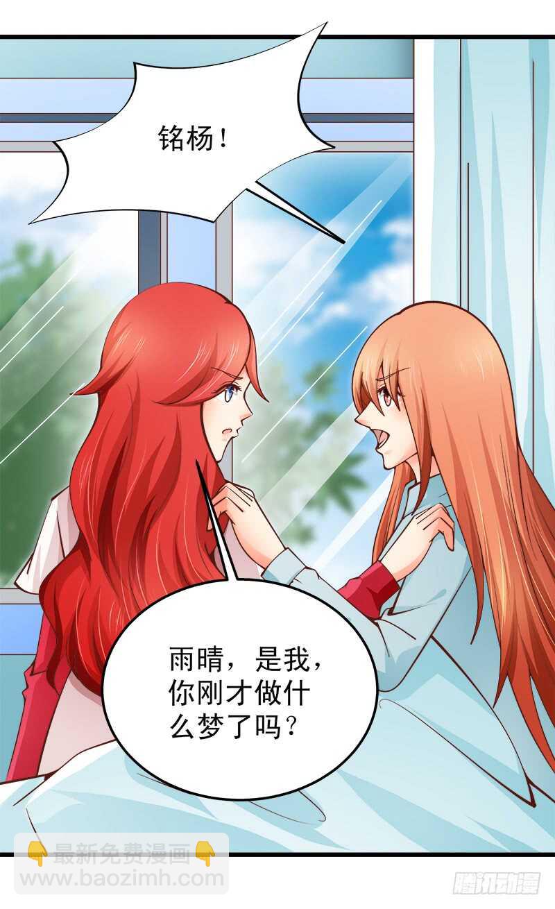 《帝少的心尖宠》第66话 狠心伤害你 第47页