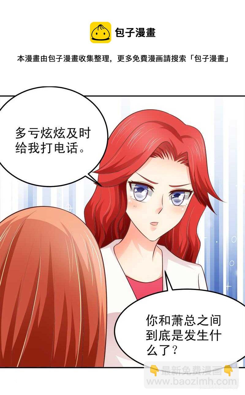 《帝少的心尖宠》第66话 狠心伤害你 第49页