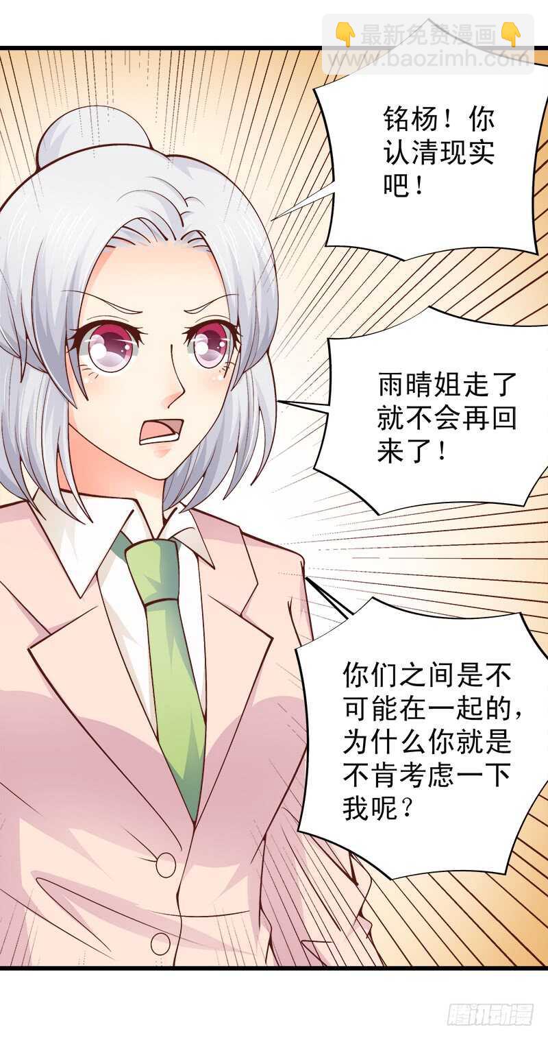 《帝少的心尖宠》第66话 狠心伤害你 第4页