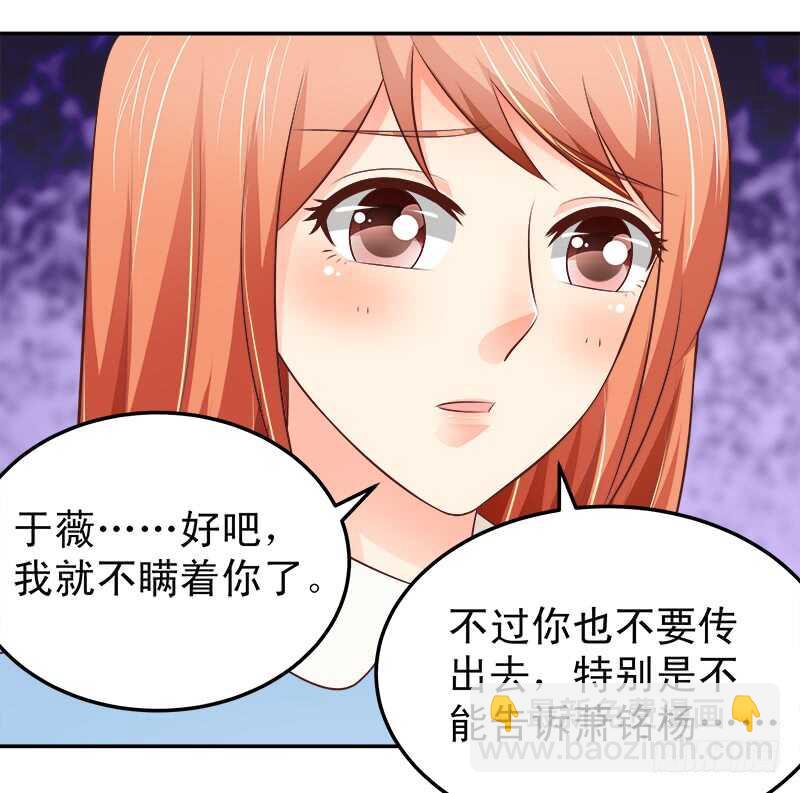 《帝少的心尖宠》第66话 狠心伤害你 第50页