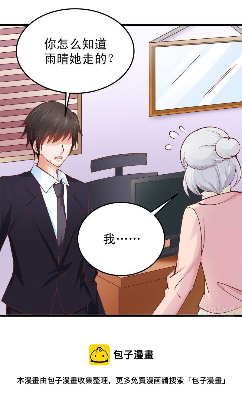 《帝少的心尖宠》第66话 狠心伤害你 第5页