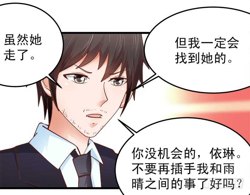 《帝少的心尖宠》第66话 狠心伤害你 第7页