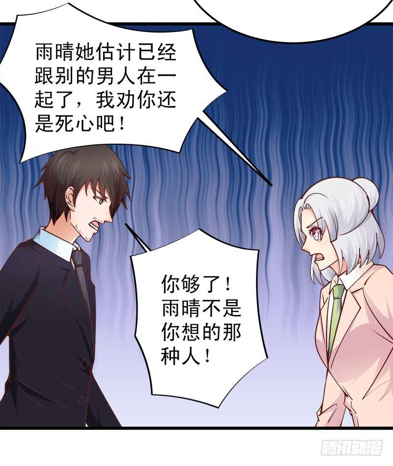 《帝少的心尖宠》第66话 狠心伤害你 第8页