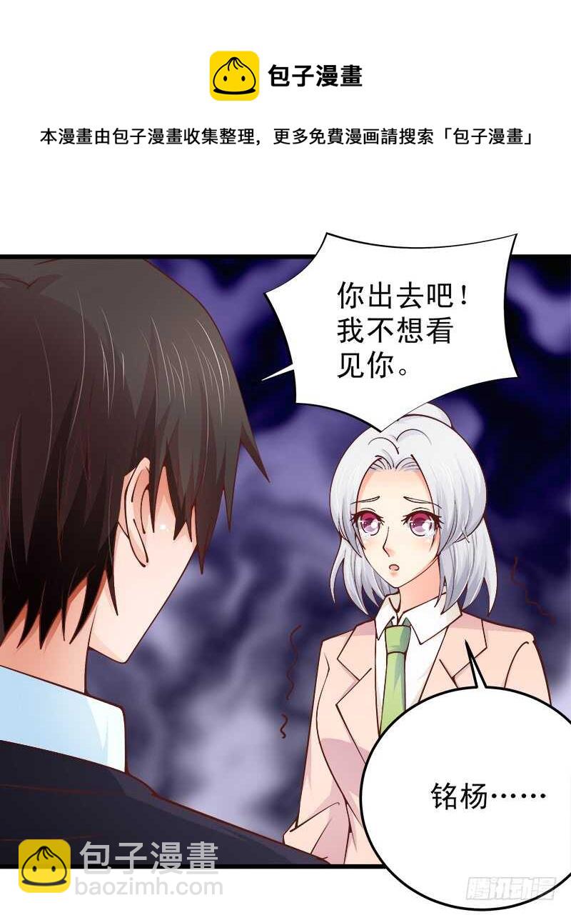 《帝少的心尖宠》第66话 狠心伤害你 第9页