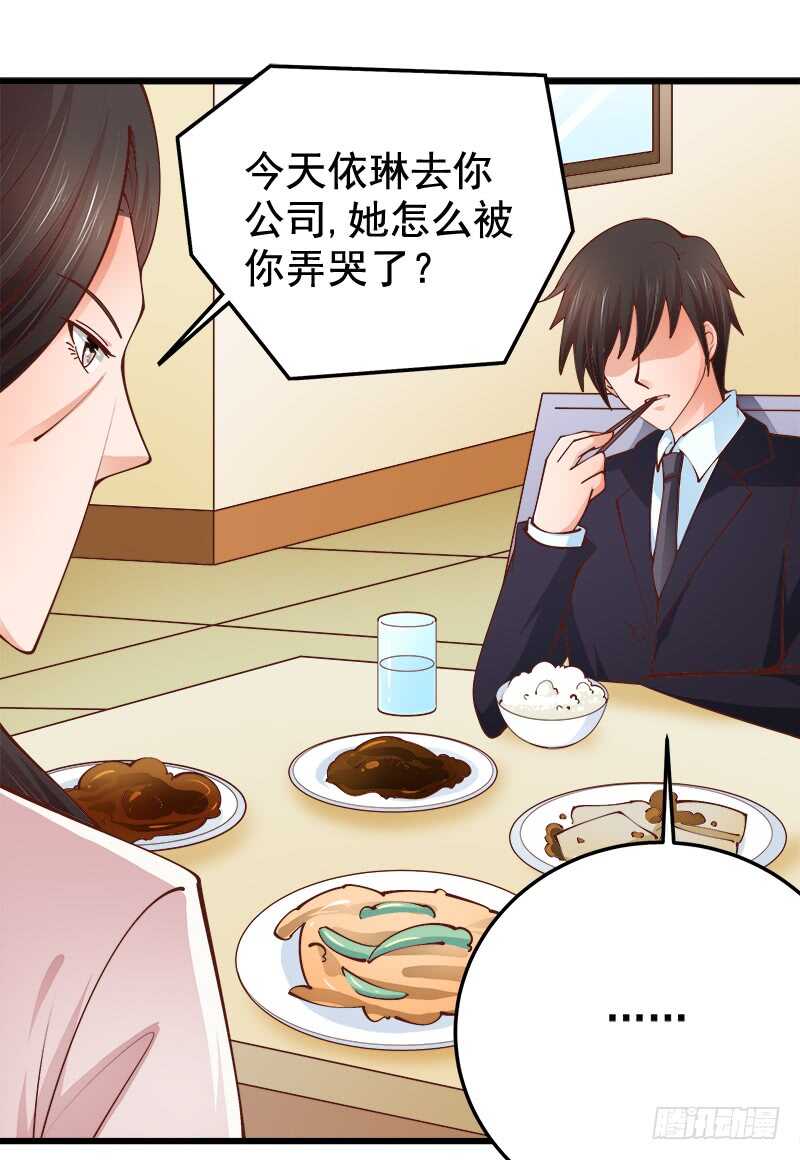 《帝少的心尖宠》第67话 刨根问底 第10页