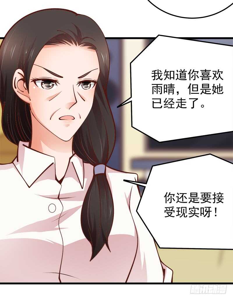《帝少的心尖宠》第67话 刨根问底 第11页