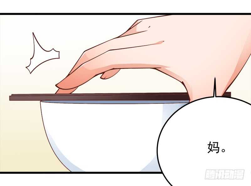《帝少的心尖宠》第67话 刨根问底 第12页