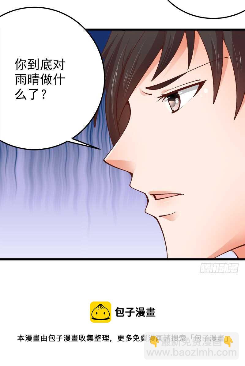 《帝少的心尖宠》第67话 刨根问底 第13页