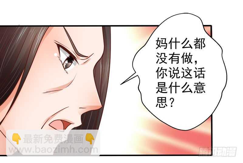 《帝少的心尖宠》第67话 刨根问底 第14页