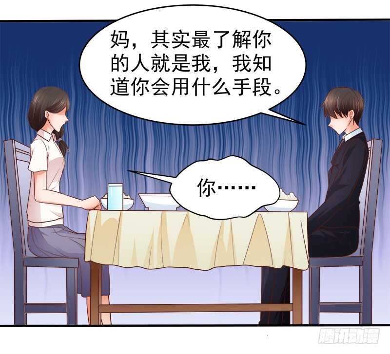 《帝少的心尖宠》第67话 刨根问底 第15页