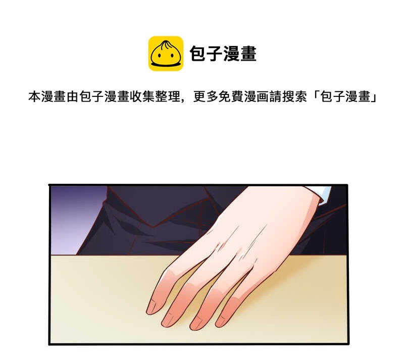 《帝少的心尖宠》第67话 刨根问底 第17页
