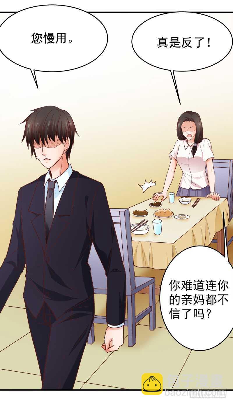 《帝少的心尖宠》第67话 刨根问底 第18页
