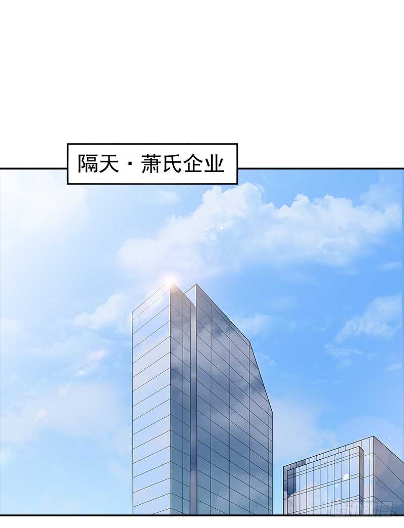 《帝少的心尖宠》第67话 刨根问底 第20页