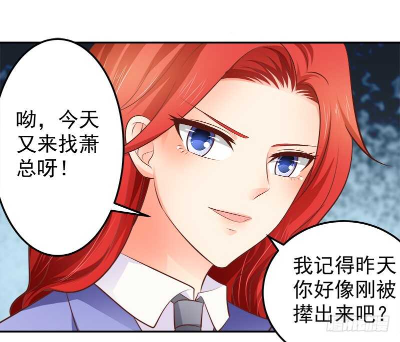 《帝少的心尖宠》第67话 刨根问底 第24页