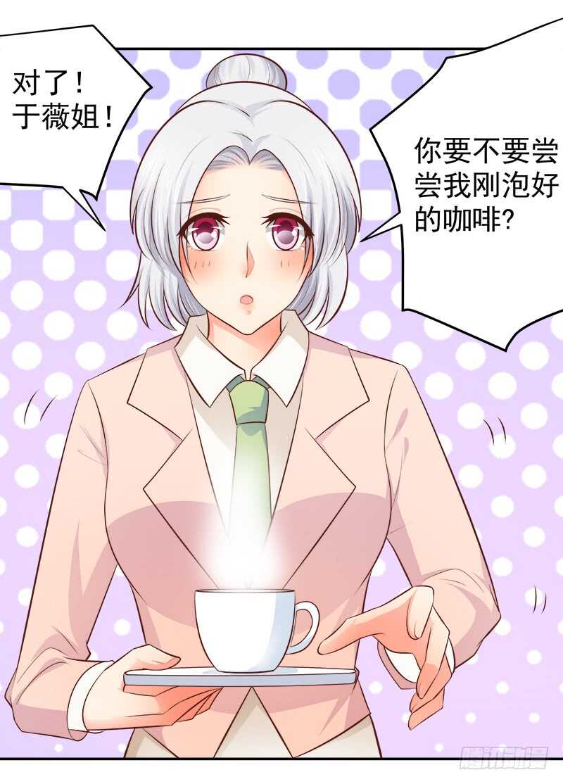 《帝少的心尖宠》第67话 刨根问底 第26页