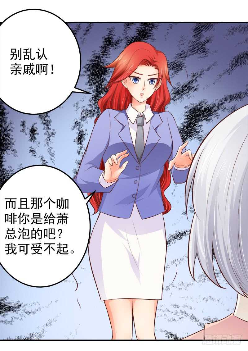 《帝少的心尖宠》第67话 刨根问底 第27页