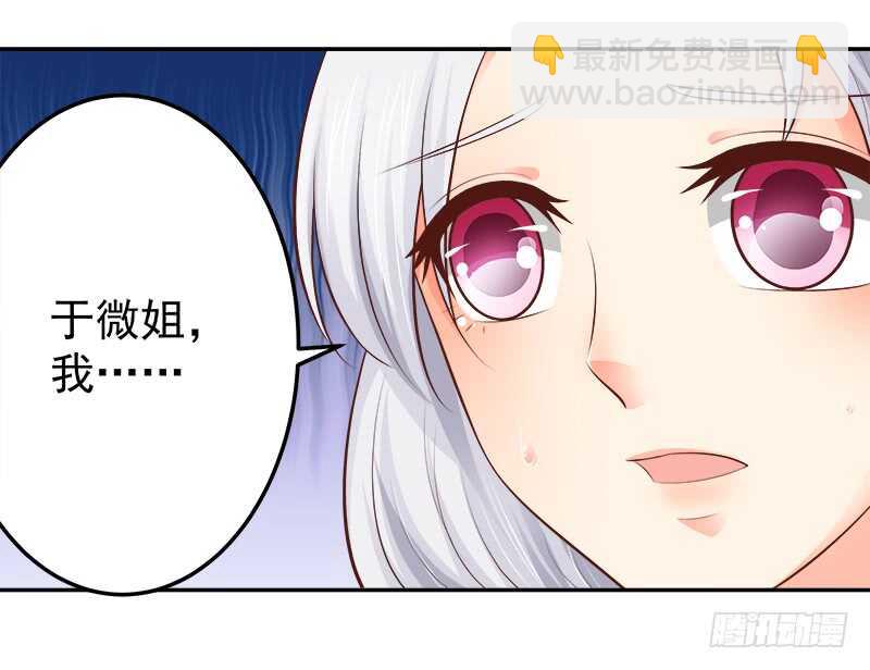 《帝少的心尖宠》第67话 刨根问底 第28页