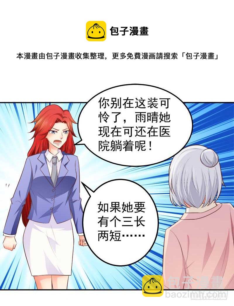 《帝少的心尖宠》第67话 刨根问底 第29页