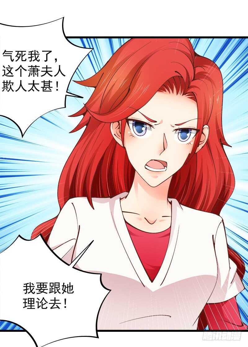 《帝少的心尖宠》第67话 刨根问底 第2页