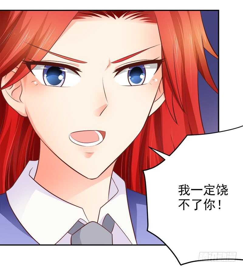 《帝少的心尖宠》第67话 刨根问底 第30页