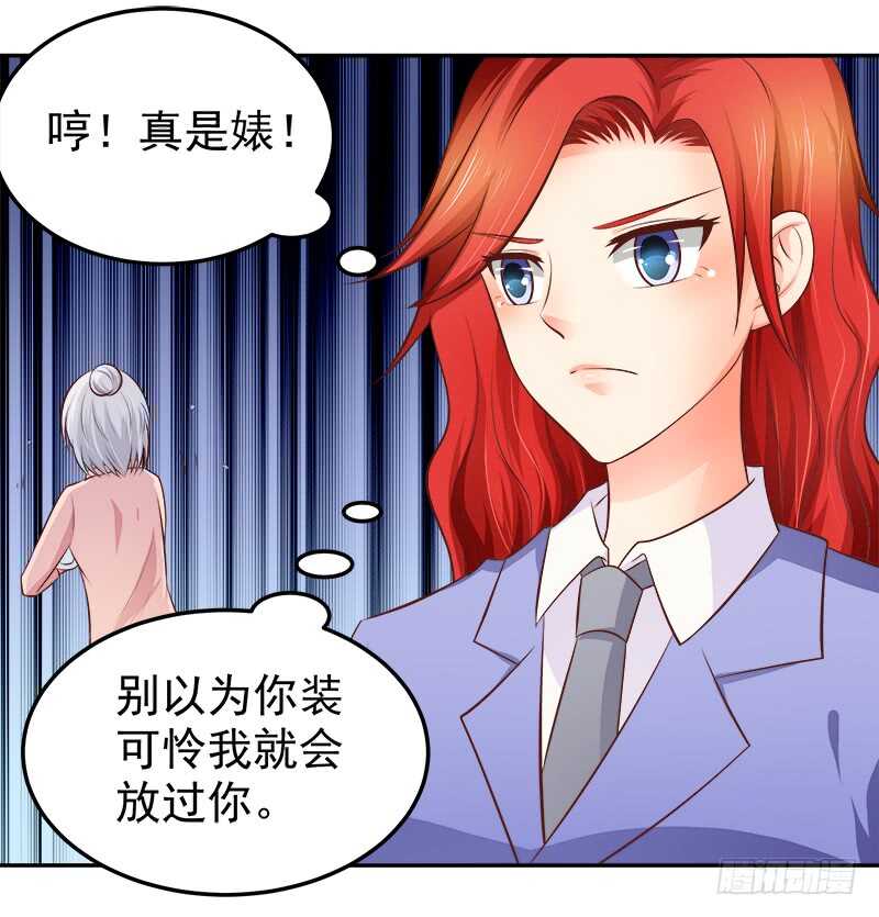 《帝少的心尖宠》第67话 刨根问底 第34页