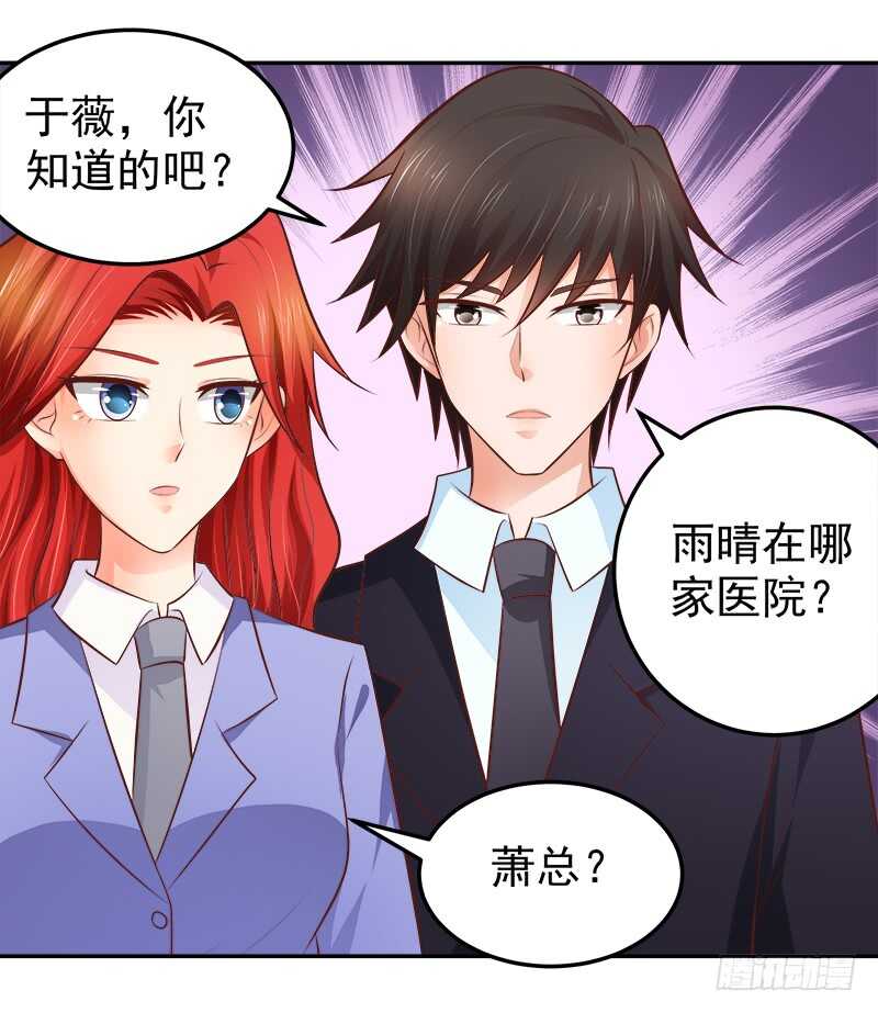 《帝少的心尖宠》第67话 刨根问底 第35页