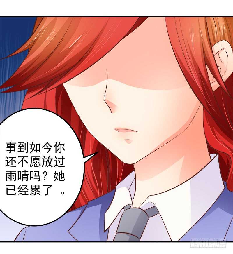 《帝少的心尖宠》第67话 刨根问底 第36页