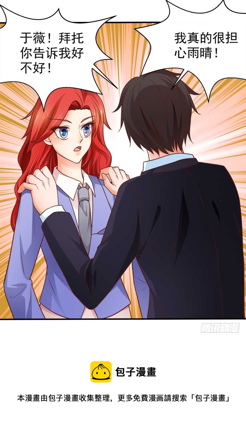 《帝少的心尖宠》第67话 刨根问底 第37页