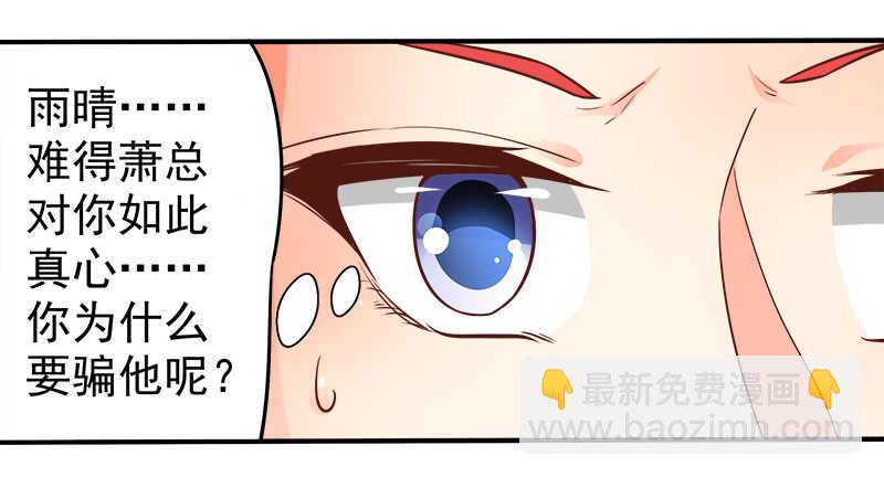 《帝少的心尖宠》第67话 刨根问底 第38页