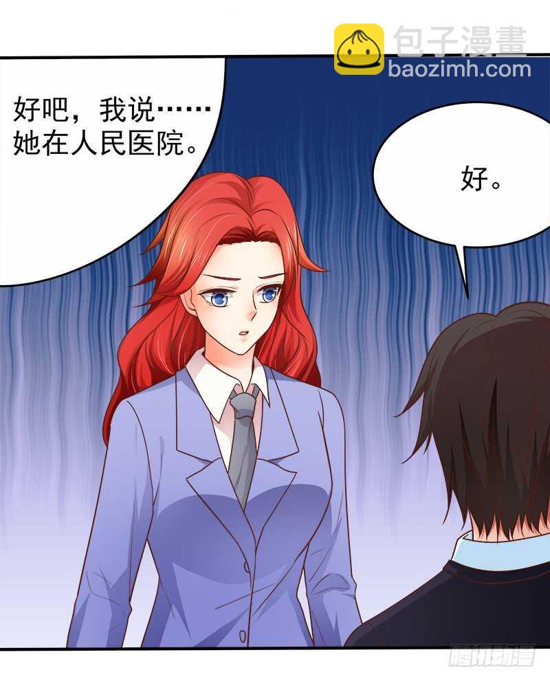 《帝少的心尖宠》第67话 刨根问底 第39页