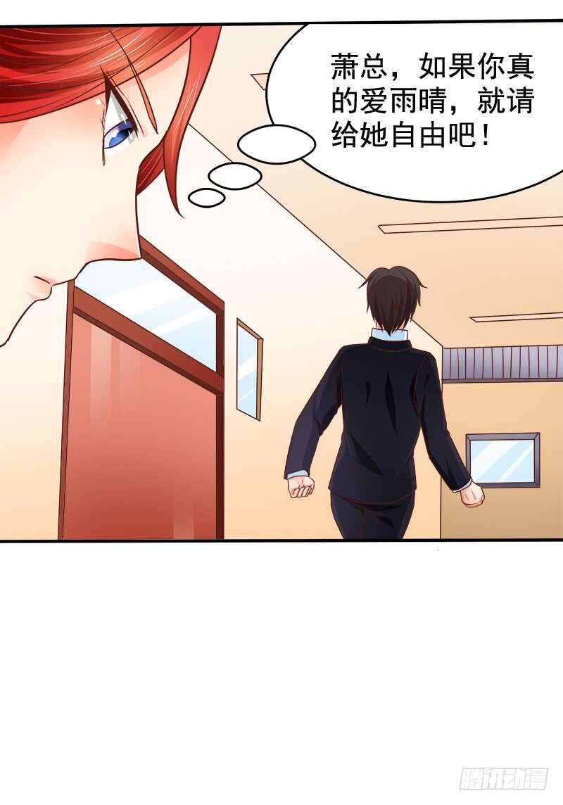 《帝少的心尖宠》第67话 刨根问底 第40页