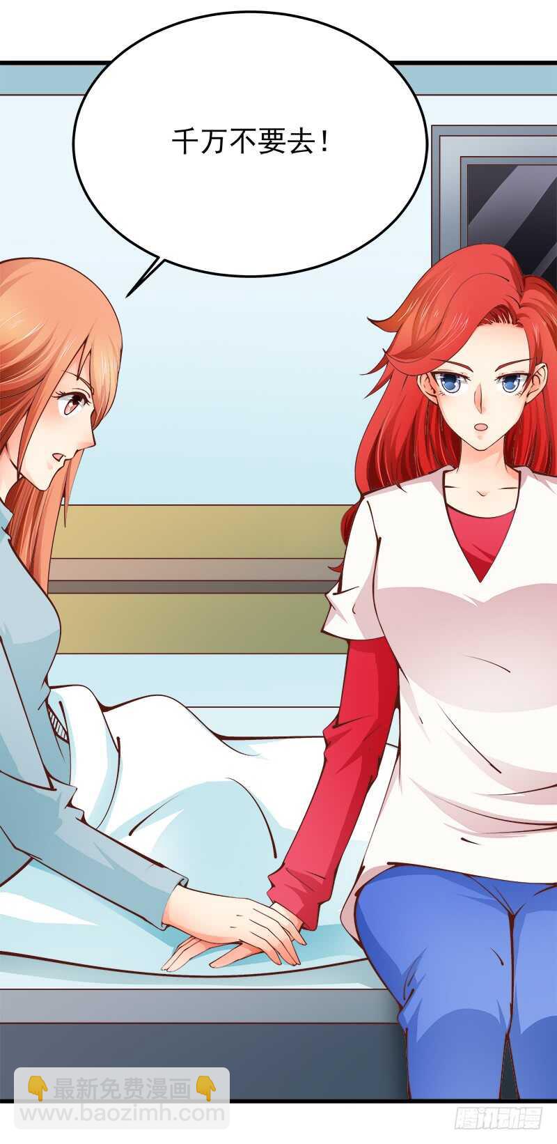 《帝少的心尖宠》第67话 刨根问底 第4页