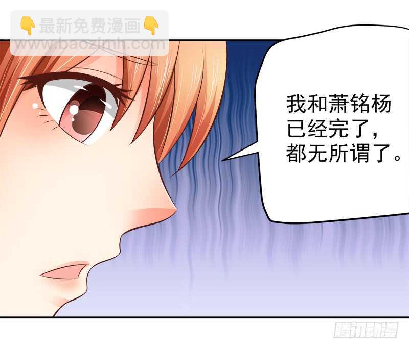 《帝少的心尖宠》第67话 刨根问底 第6页