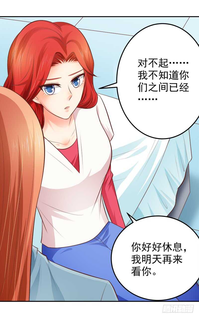 《帝少的心尖宠》第67话 刨根问底 第7页