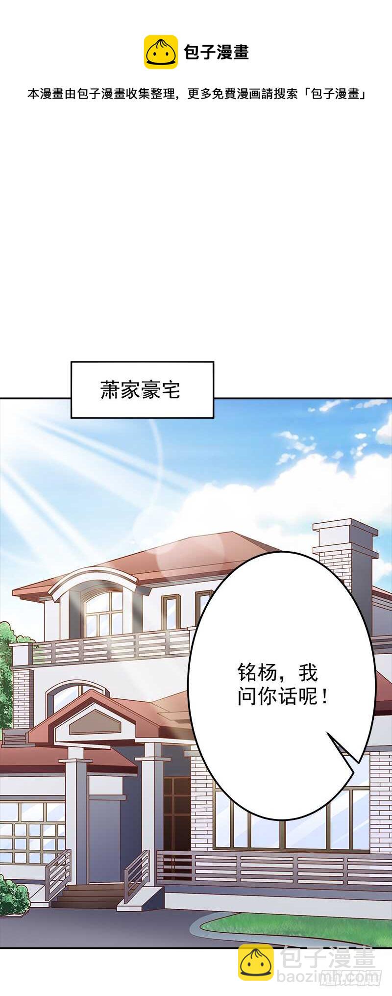 《帝少的心尖宠》第67话 刨根问底 第9页