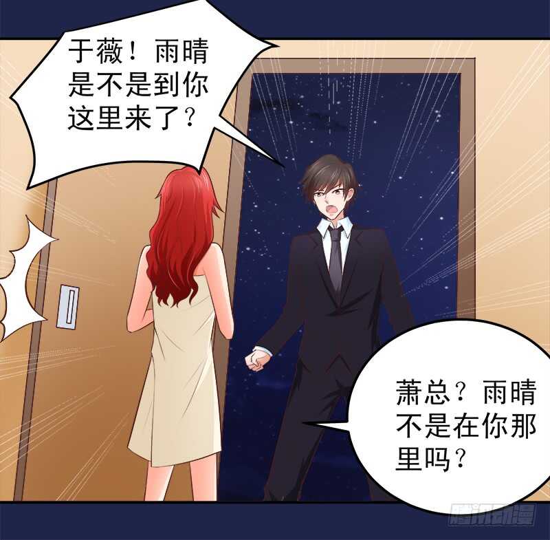 《帝少的心尖宠》第65话 好心分手 第10页