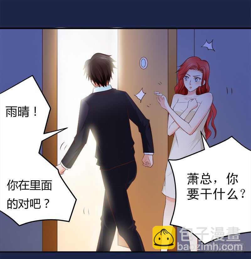 《帝少的心尖宠》第65话 好心分手 第11页