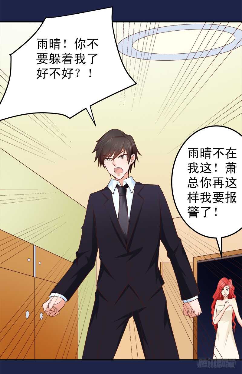 《帝少的心尖宠》第65话 好心分手 第12页