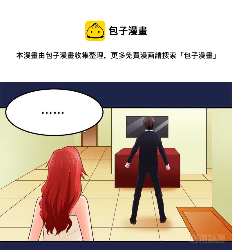 《帝少的心尖宠》第65话 好心分手 第13页