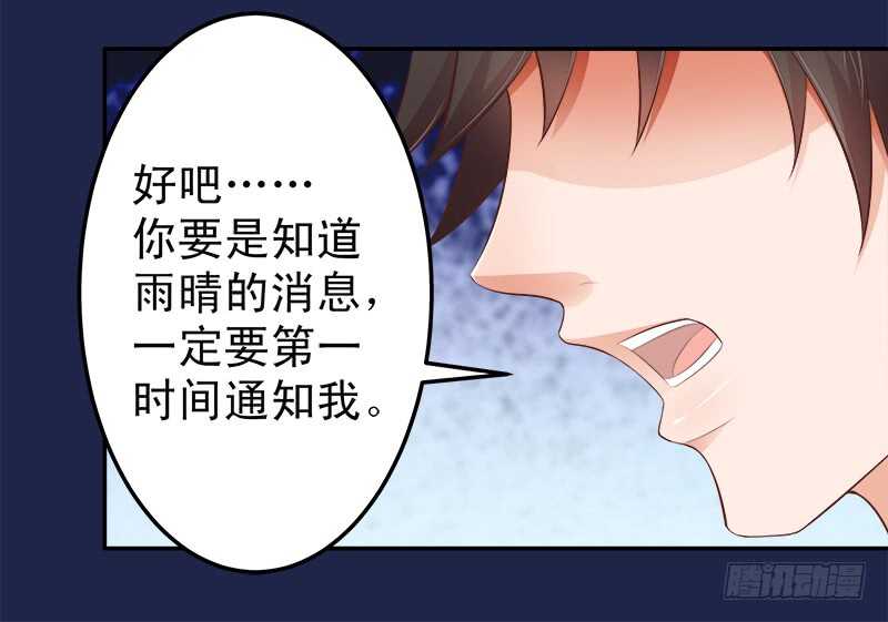 《帝少的心尖宠》第65话 好心分手 第14页