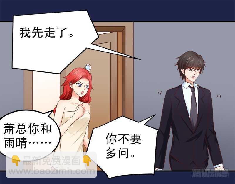 《帝少的心尖宠》第65话 好心分手 第15页