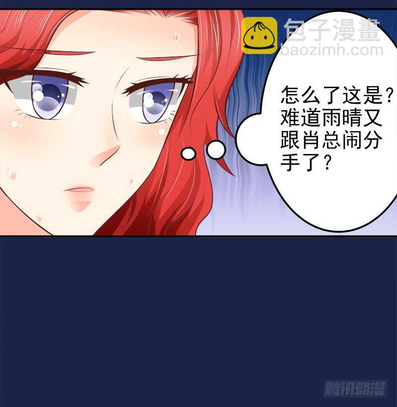 《帝少的心尖宠》第65话 好心分手 第16页