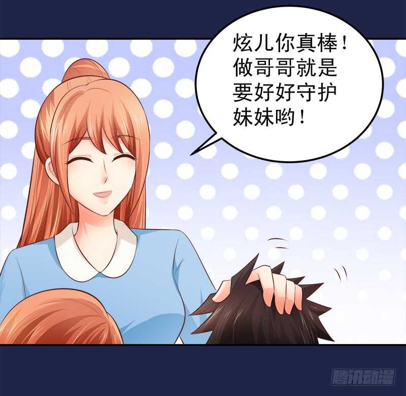 《帝少的心尖宠》第65话 好心分手 第20页