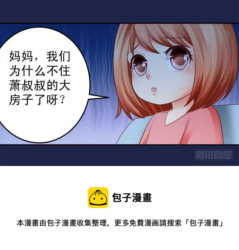 《帝少的心尖宠》第65话 好心分手 第21页