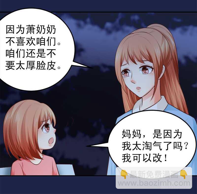 《帝少的心尖宠》第65话 好心分手 第22页